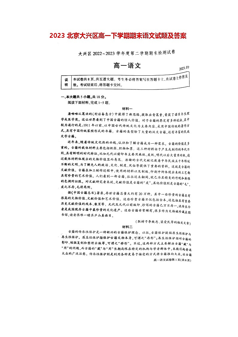 2023北京大兴区高一下学期期末语文试题及答案第1页
