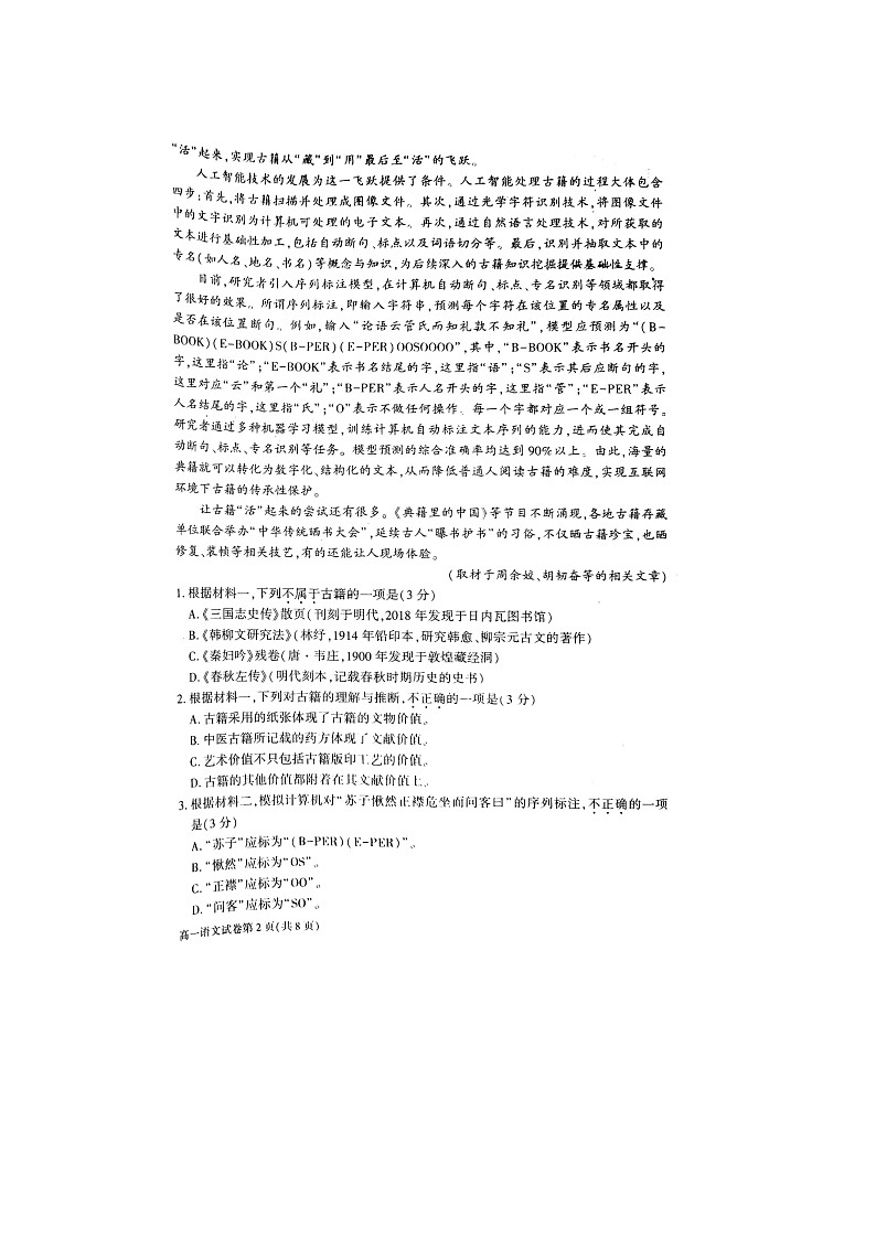 2023北京大兴区高一下学期期末语文试题及答案第2页