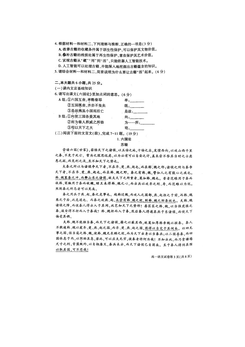 2023北京大兴区高一下学期期末语文试题及答案第3页