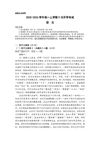 贵州省遵义市航天高级中学2025-2026学年高一上学期9月开学考试-语文试卷（含答案）含答案解析