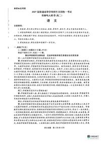 河南省青桐鸣大联考2025-2026学年高二上学期9月月考语文试题含答案含答案解析
