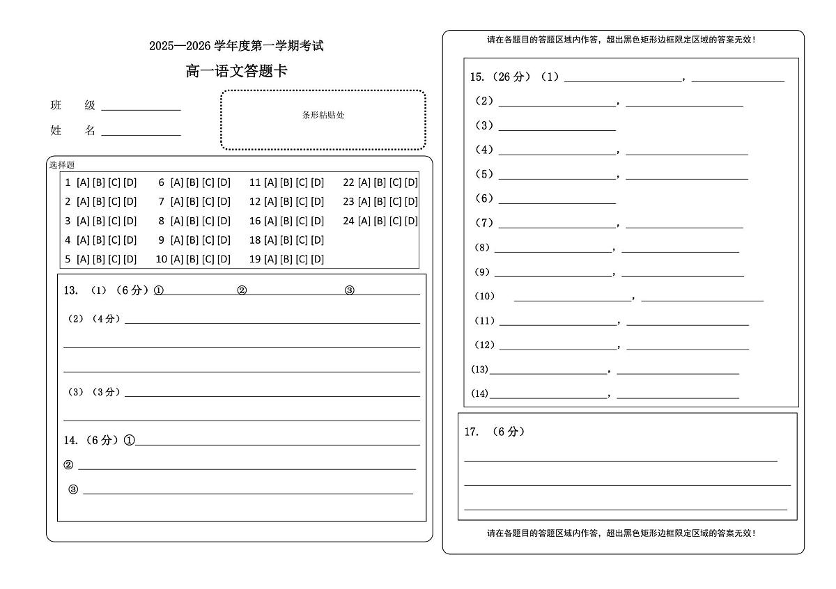 语文答题卡0910正面第1页