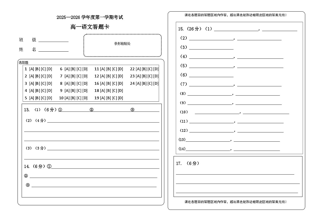 语文答题卡0910正面第1页
