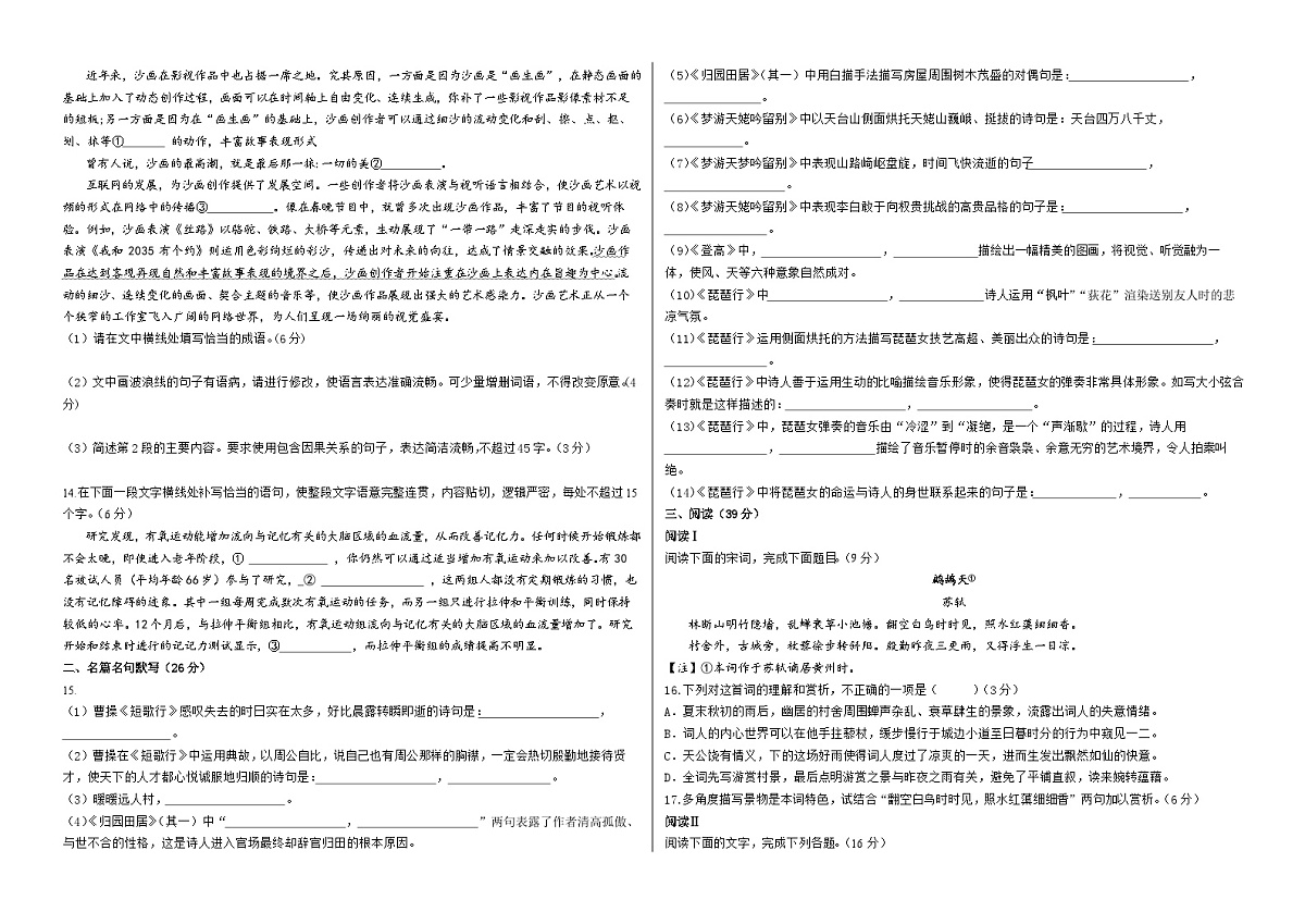 黑龙江省佳木斯市第八中学2025-2026学年高一上学期9月月考语文试题第2页