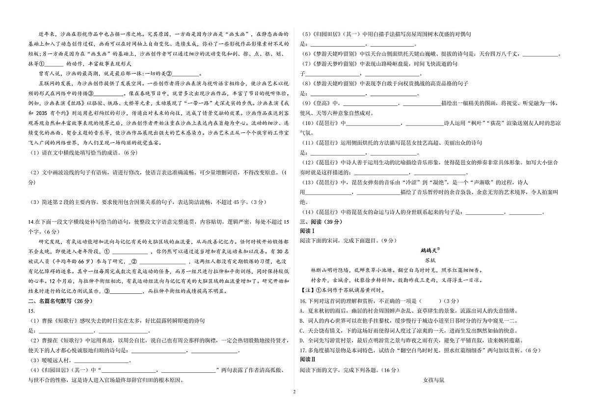 黑龙江省佳木斯市第八中学2025-2026学年高一上学期9月月考语文试题第2页