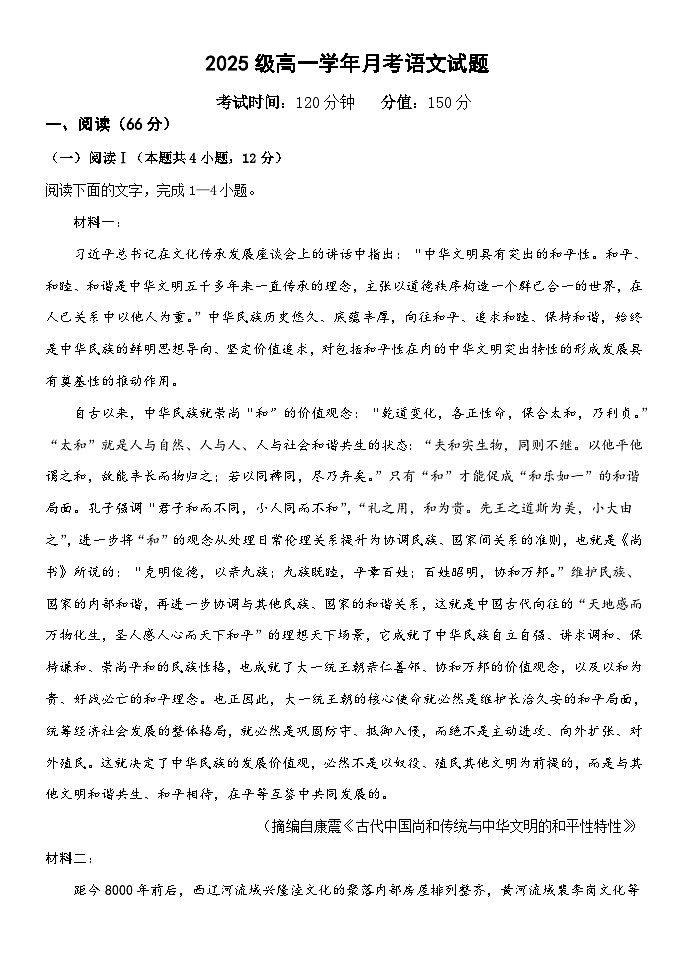 2025级高一语文试题第1页