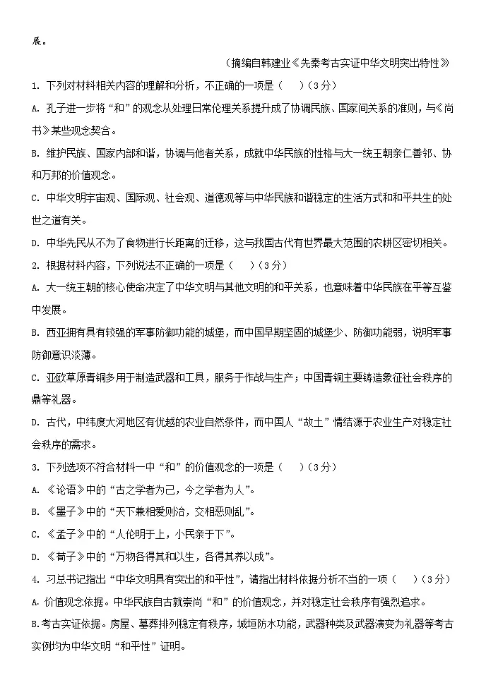 2025级高一语文试题第3页
