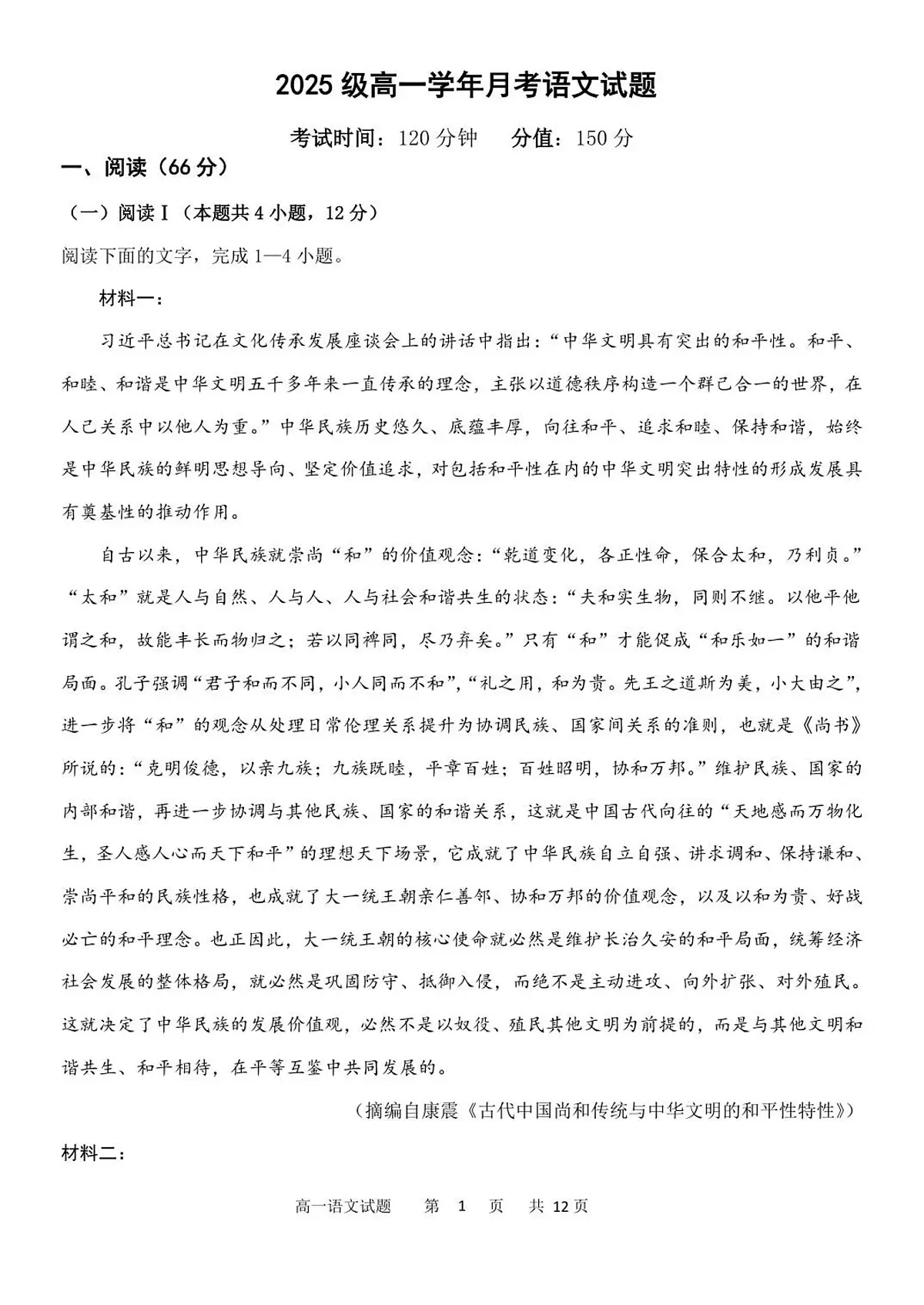 2025级高一语文试题第1页