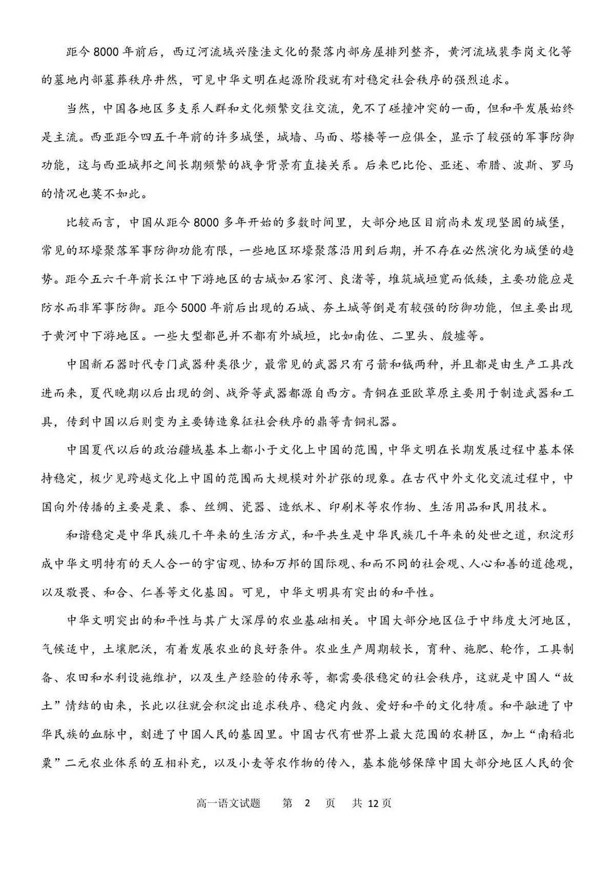 2025级高一语文试题第2页