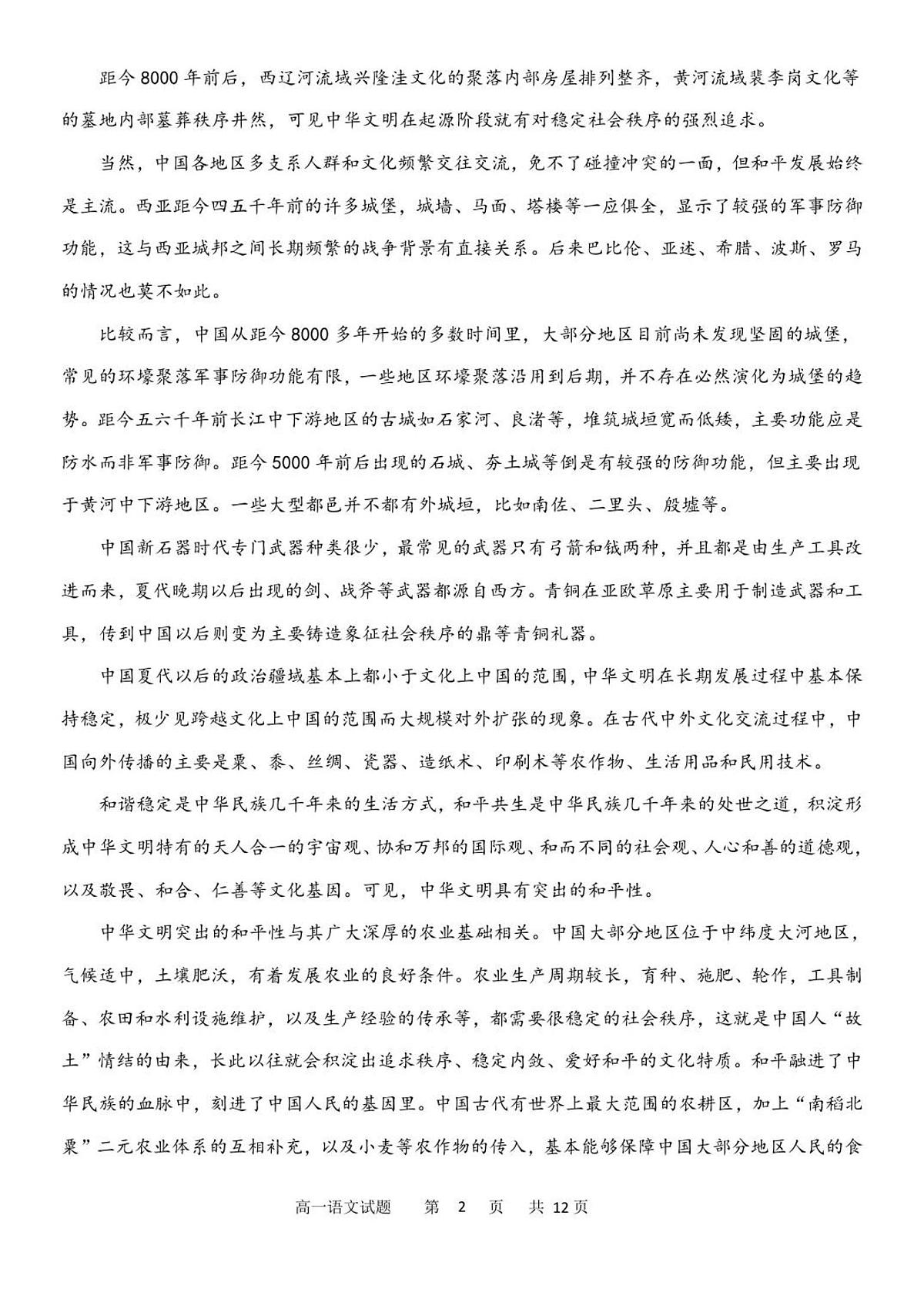 2025级高一语文试题第2页