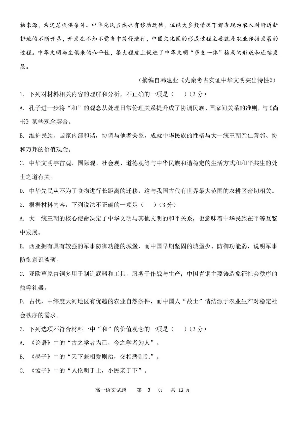 2025级高一语文试题第3页