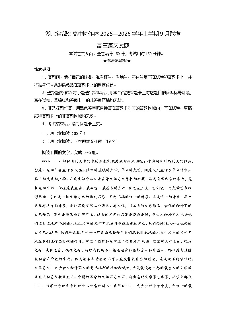 高三语文试题解析版第1页