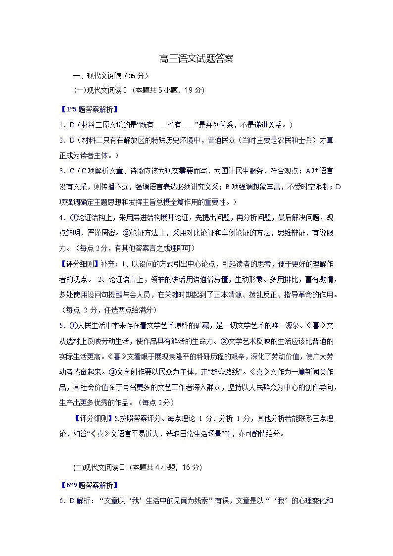 高三语文试题答案第1页