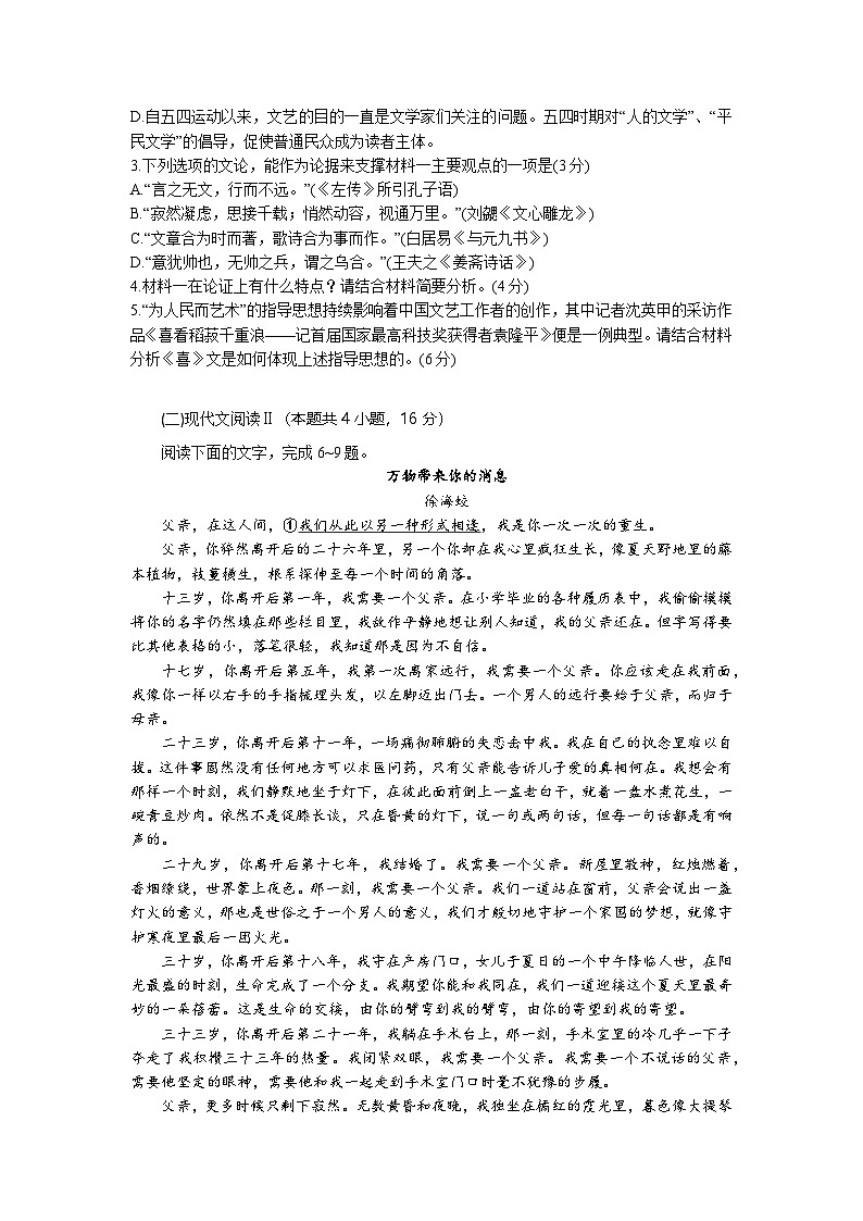 高三语文试题考试版第3页