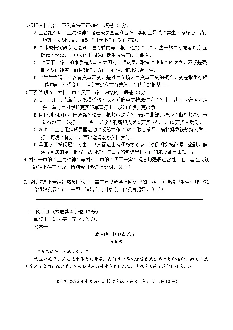 语文_永州市2026年高考第一次模拟考试第3页