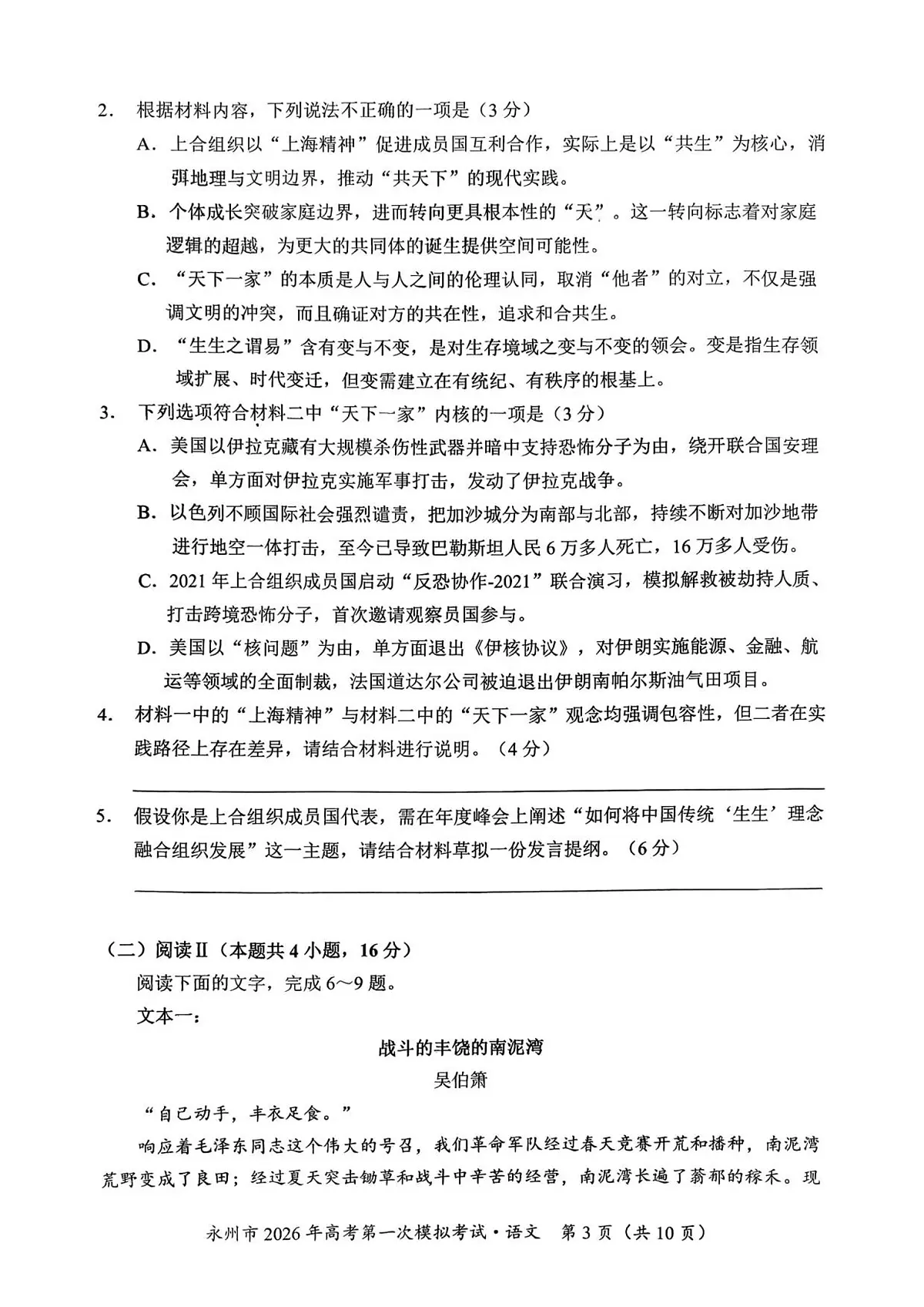 语文_永州市2026年高考第一次模拟考试(1)第3页