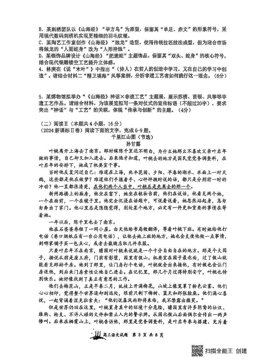 山西省太原市山西大学附属中学校2025-2026学年高三上学期9月（总第三次）模块诊断语文试题（含答案）含答案解析第3页