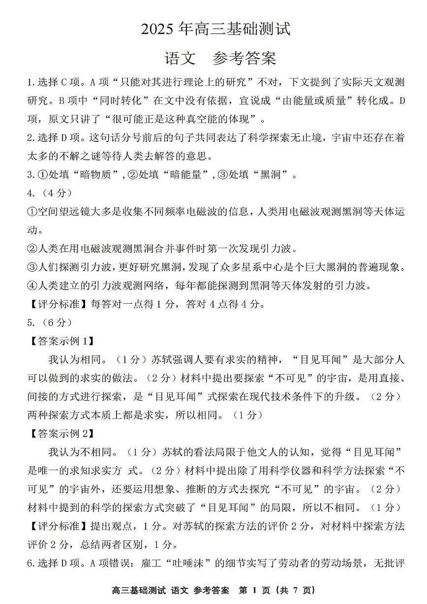 2025年嘉兴市高三基础测试+语文答案第1页