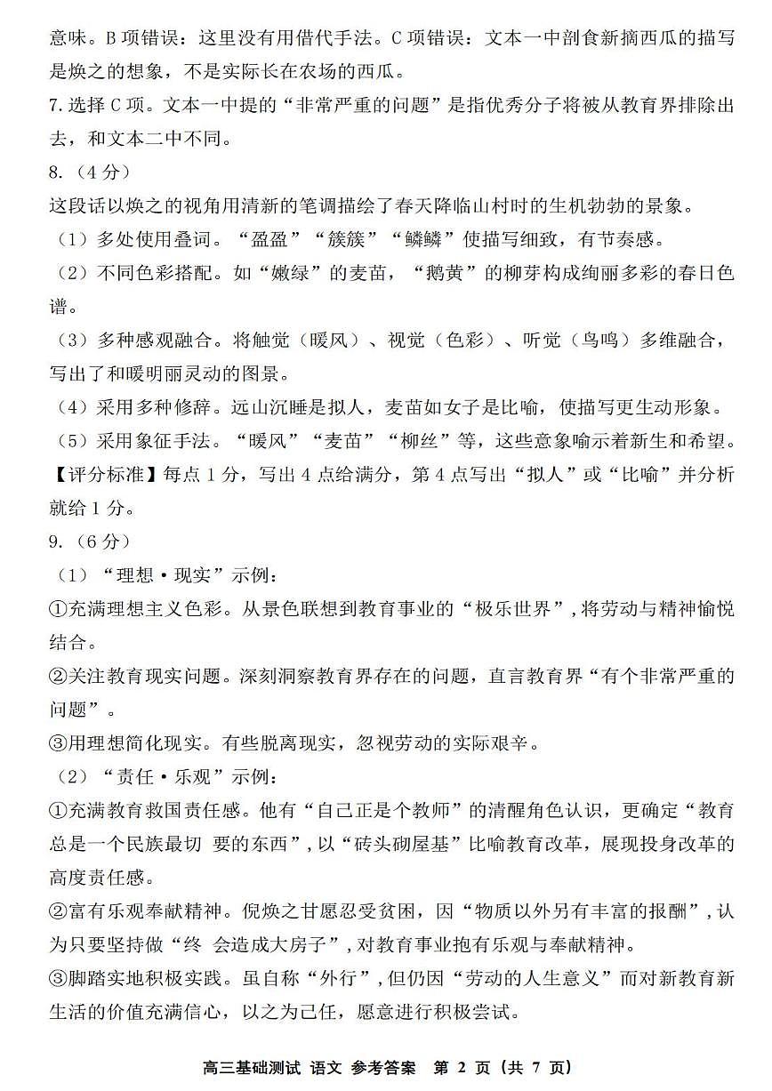 2025年嘉兴市高三基础测试+语文答案第2页