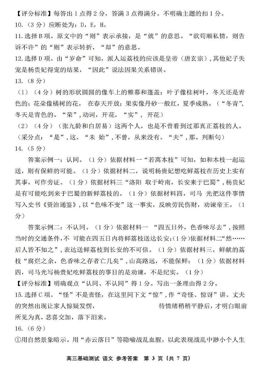 2025年嘉兴市高三基础测试+语文答案第3页