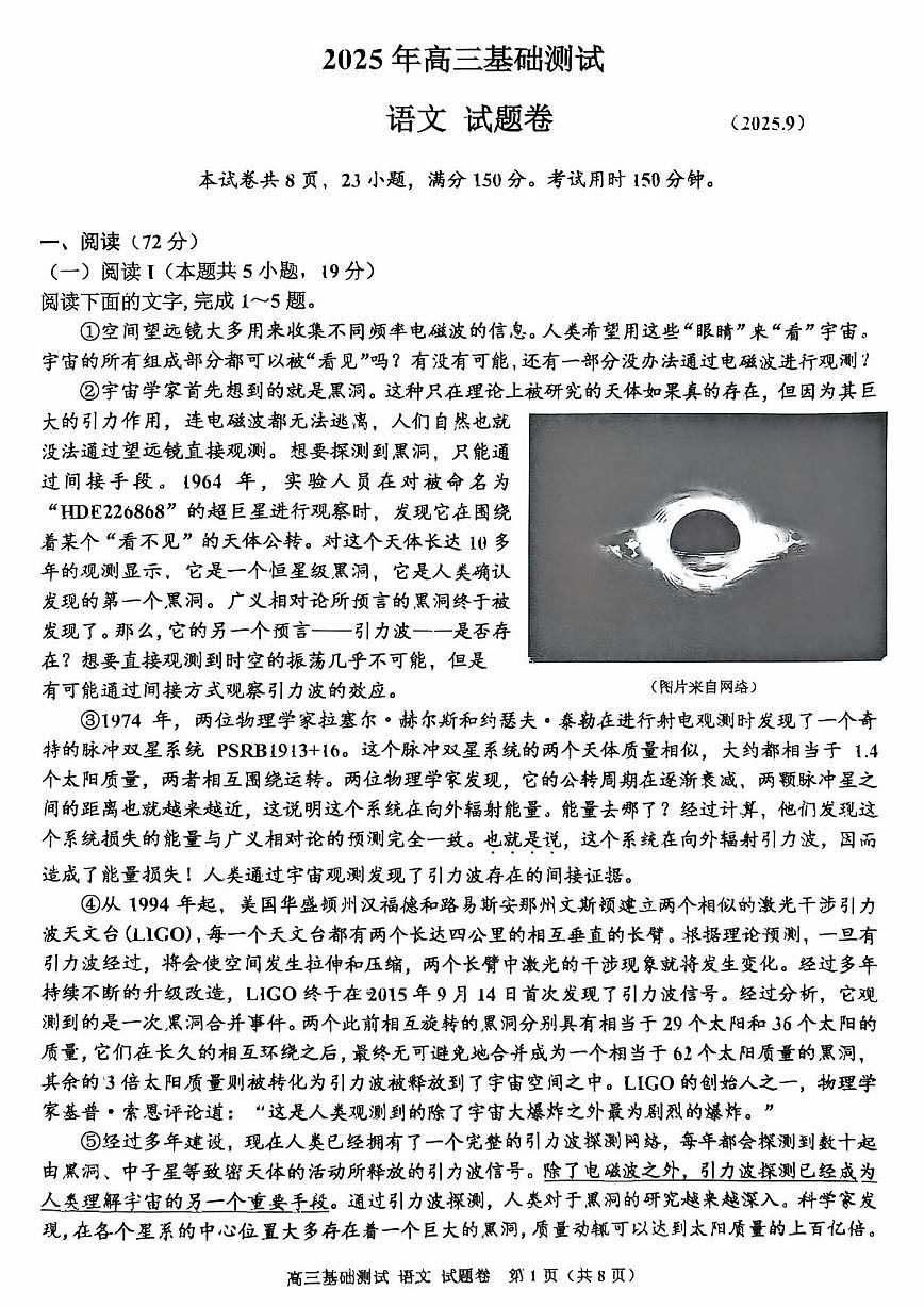 2025年嘉兴市高三基础测试+语文第1页