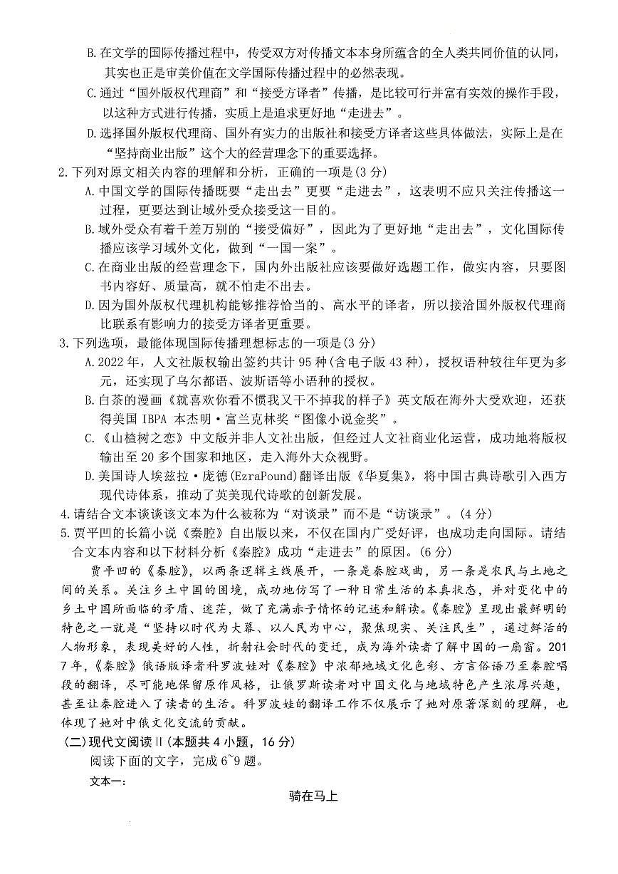 湖南天壹名校联盟2025年下学期高三9月联考语文试题及答案第3页