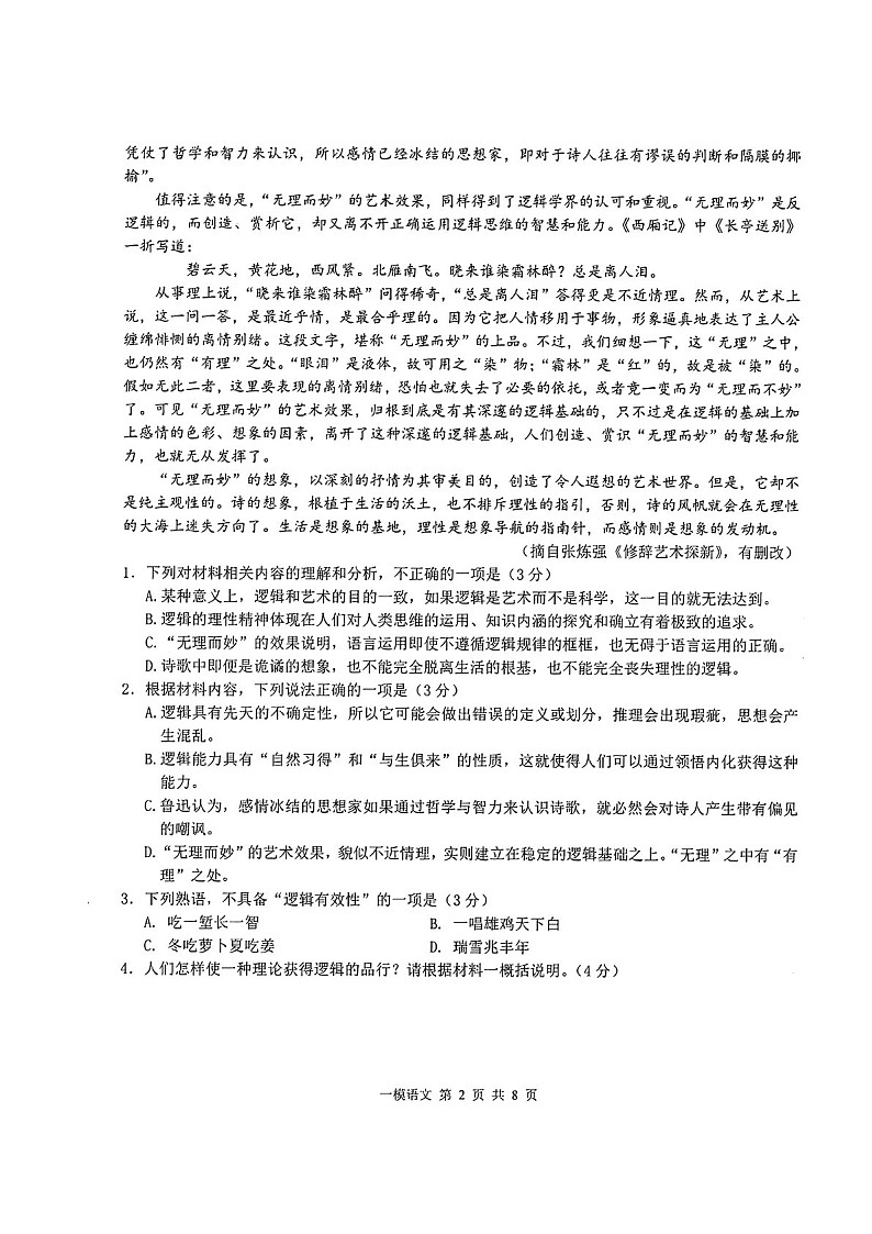 江西省上饶市2025届高三上学期第一次高考模拟考试语文试卷（含答案）第2页