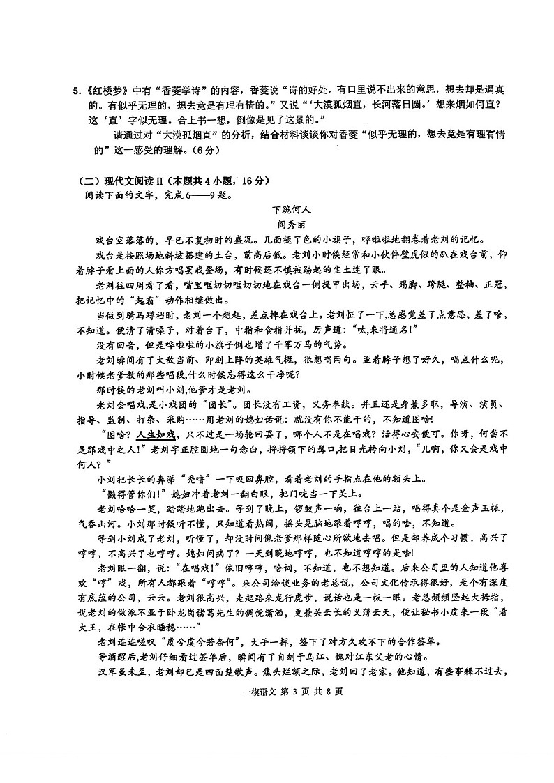 江西省上饶市2025届高三上学期第一次高考模拟考试语文试卷（含答案）第3页