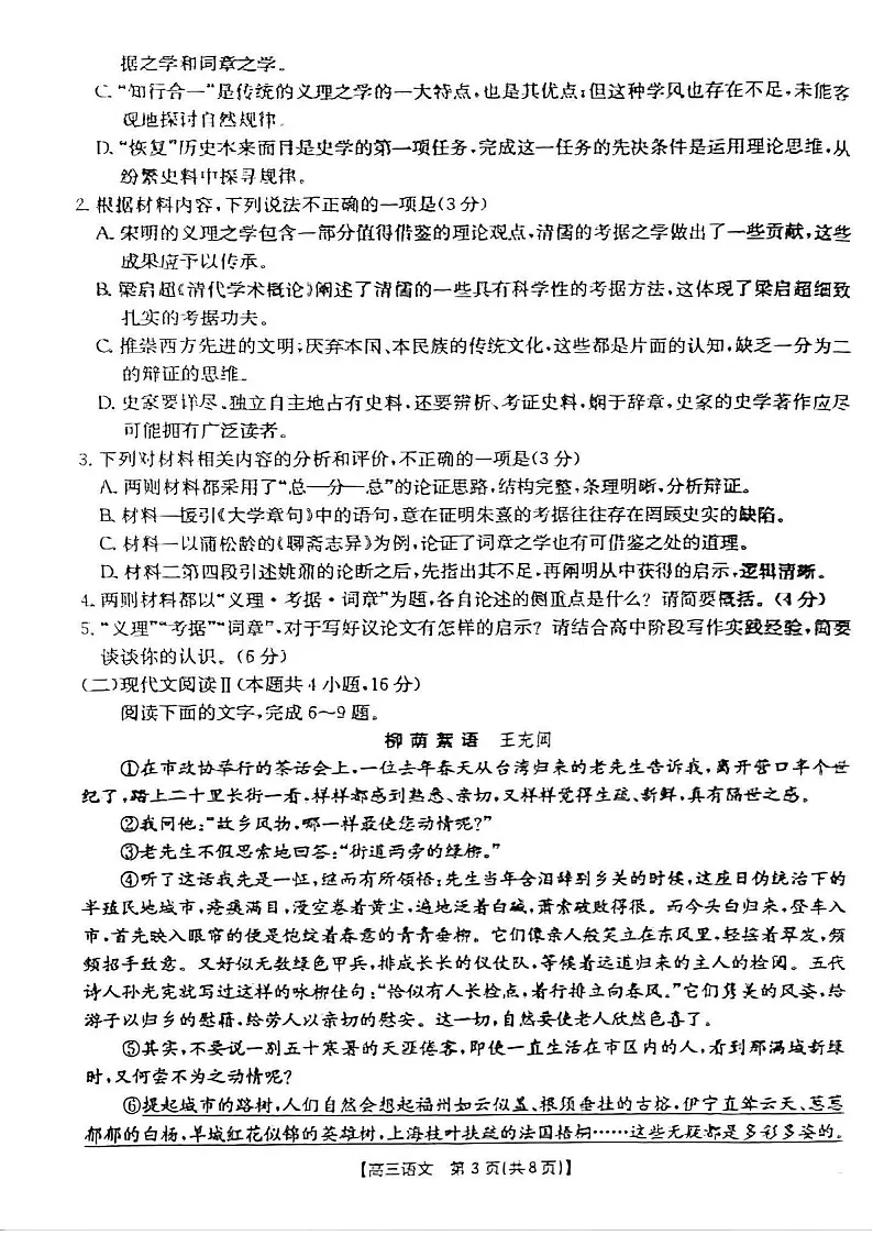青海省部分学校金太阳2025届高三上学期12月联考-语文试卷（含答案）第3页