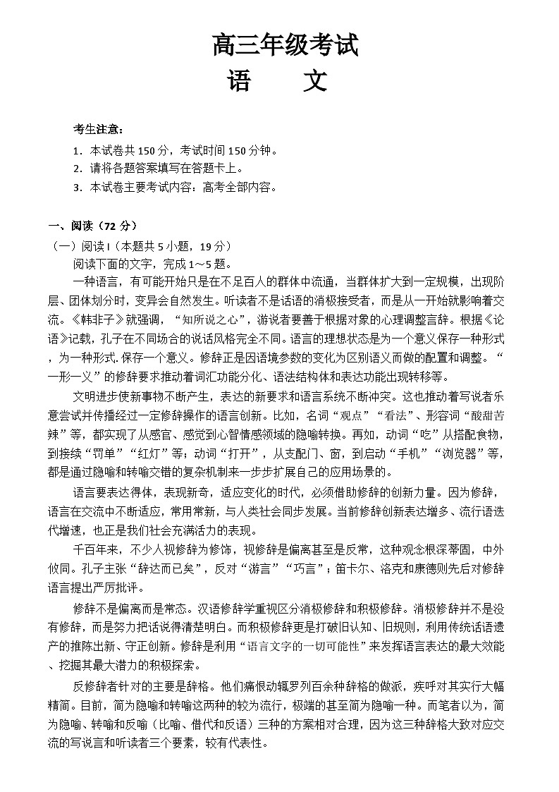 陕青宁晋金太阳2025-2026学年高三上学期9月开学联考语文试题（含答案）第1页