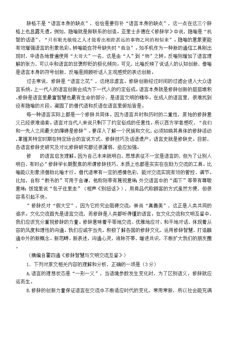 陕青宁晋金太阳2025-2026学年高三上学期9月开学联考语文试题（含答案）第2页