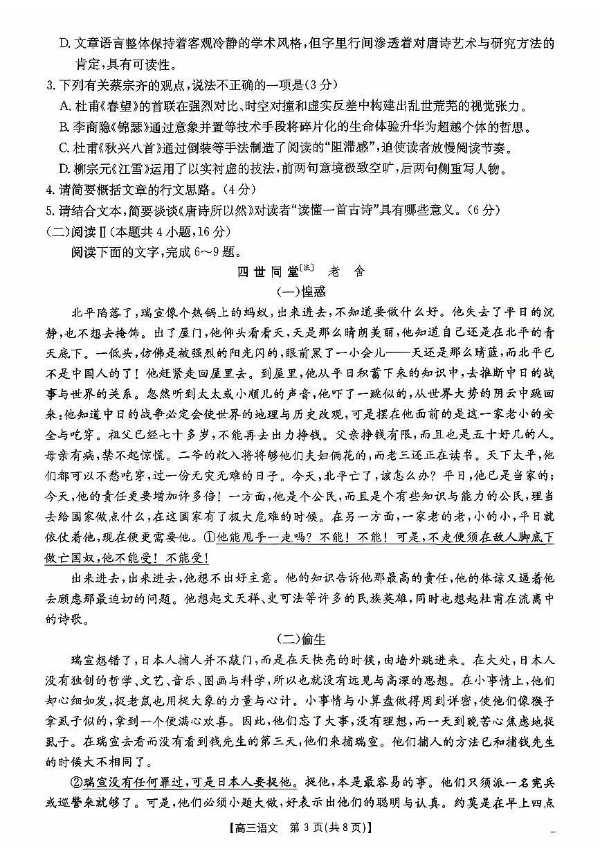 贵州省金太阳2025-2026学年高三上学期9月联考语文试题（含答案）第3页