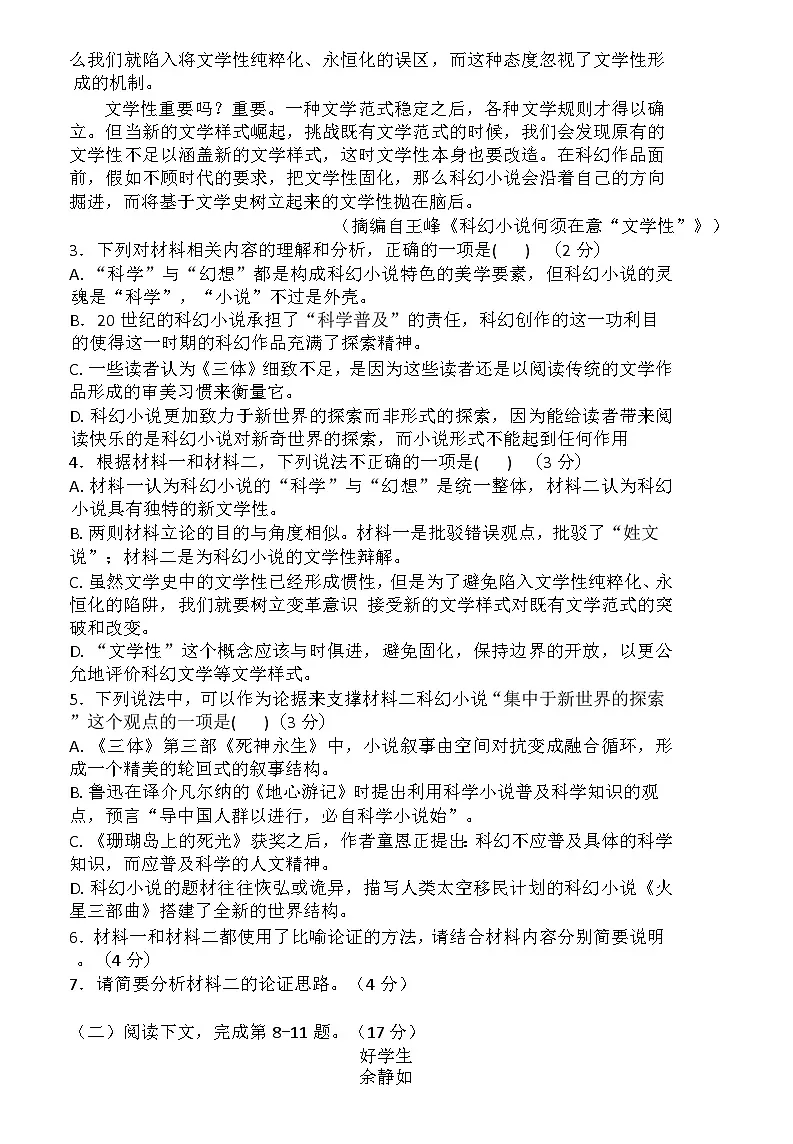 上海市黄浦区向明中学2025-2026学年高三上学期9月学科检测语文试题第3页