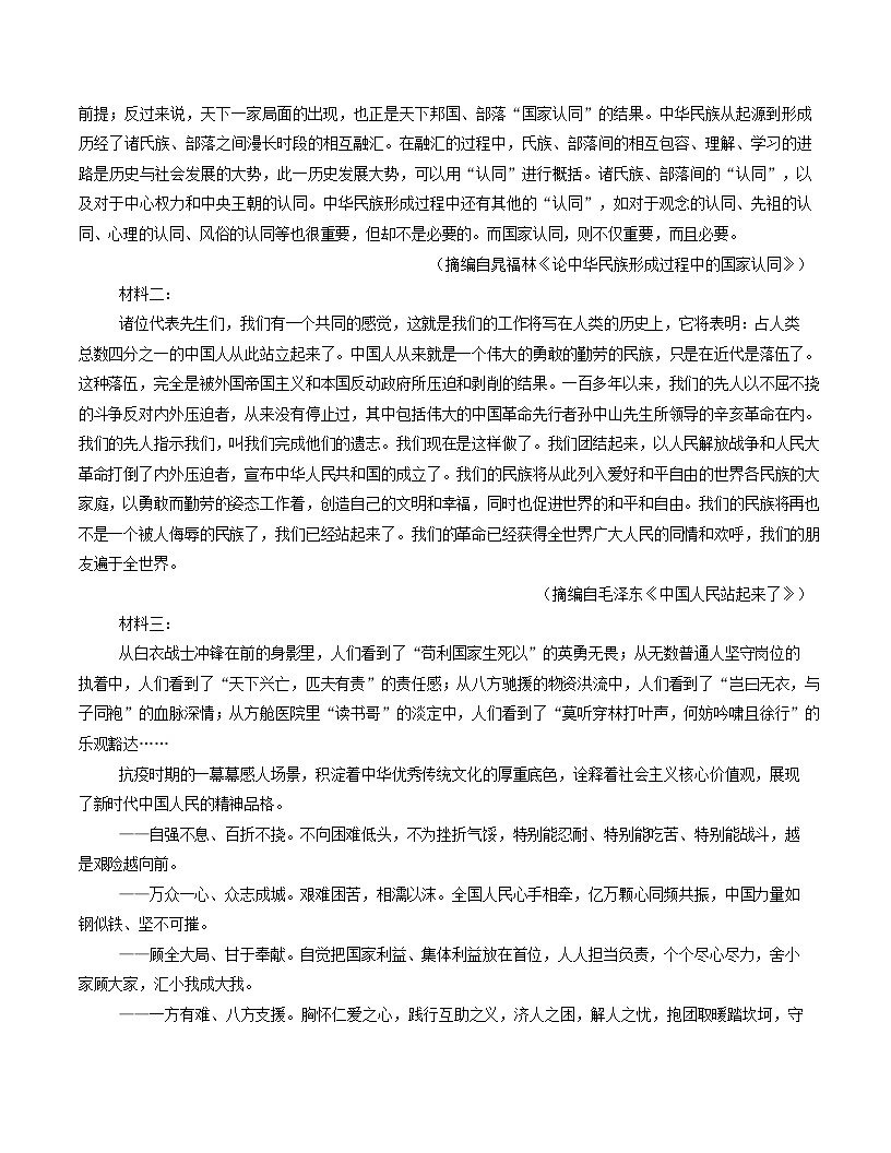 2025-2026学年高二语文上学期第一次月考语文试卷01（全国）第2页