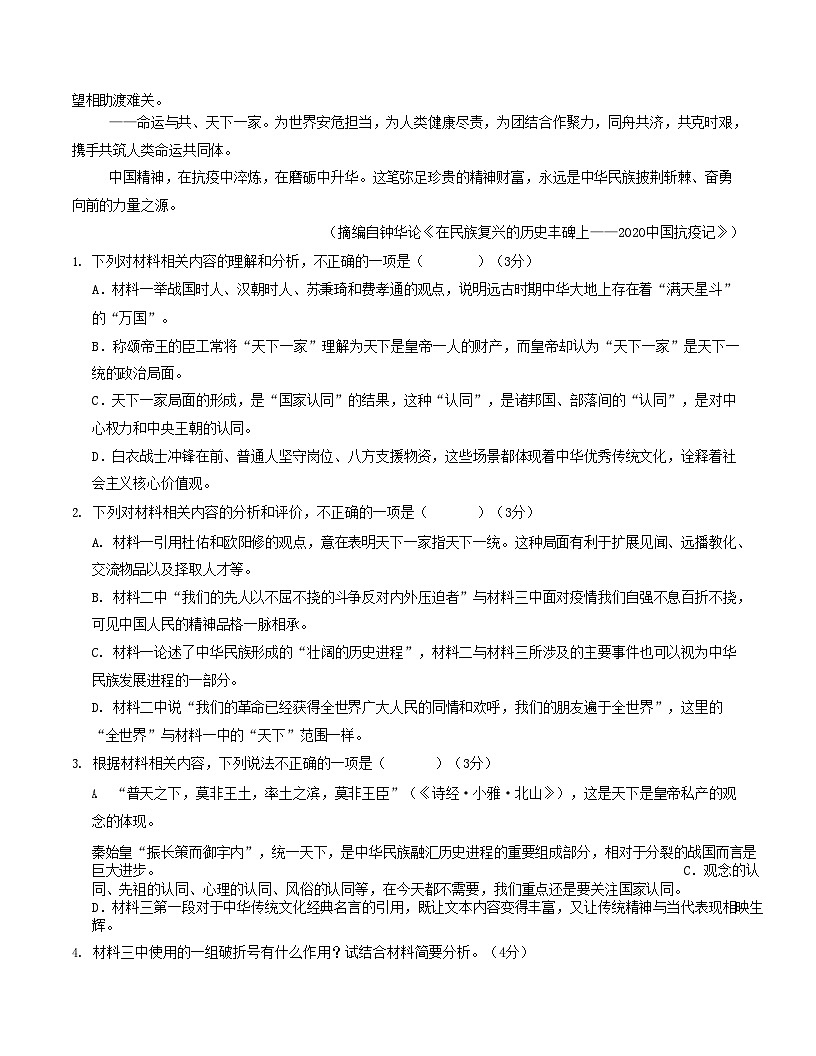 2025-2026学年高二语文上学期第一次月考语文试卷01（全国）第3页