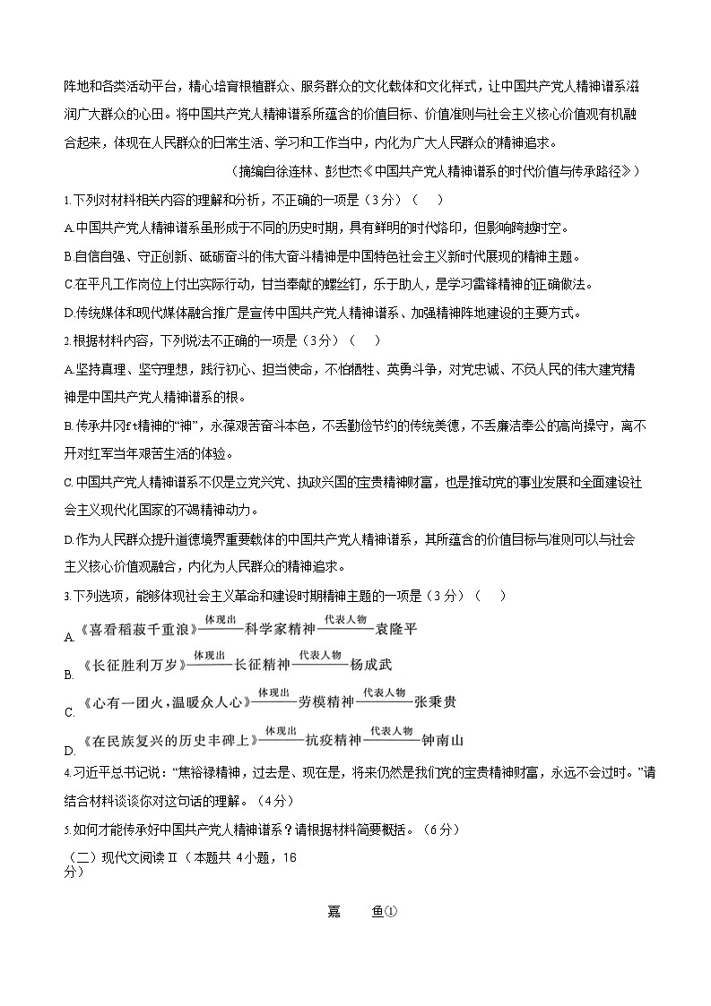 2025-2026学年高二语文上学期第一次月考语文试卷01（江苏）第3页