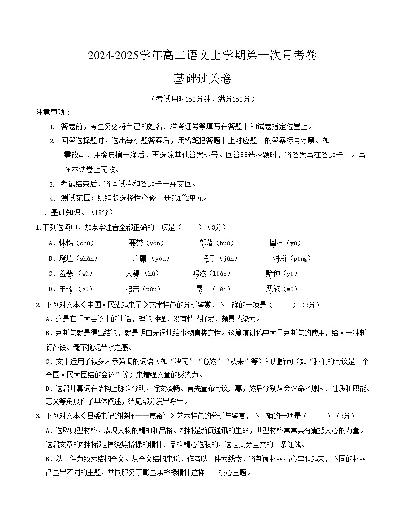 2025-2026学年高二语文上学期第一次月考语文试卷01（北京）第1页