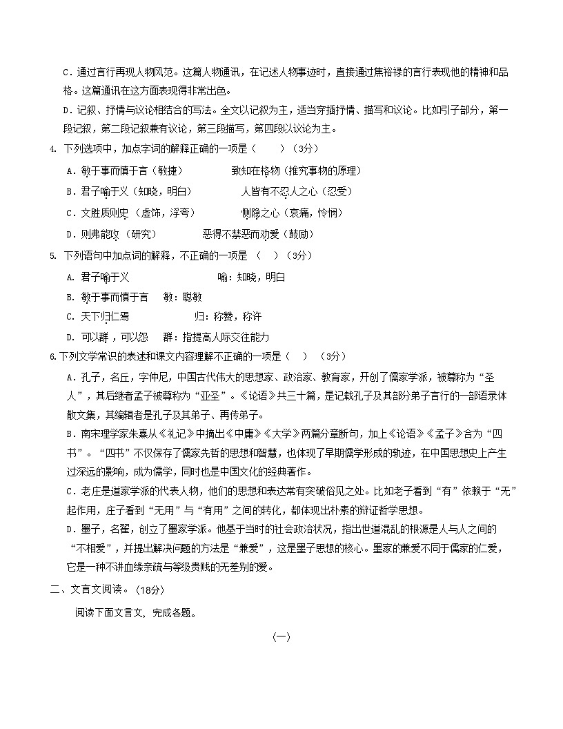 2025-2026学年高二语文上学期第一次月考语文试卷01（北京）第2页