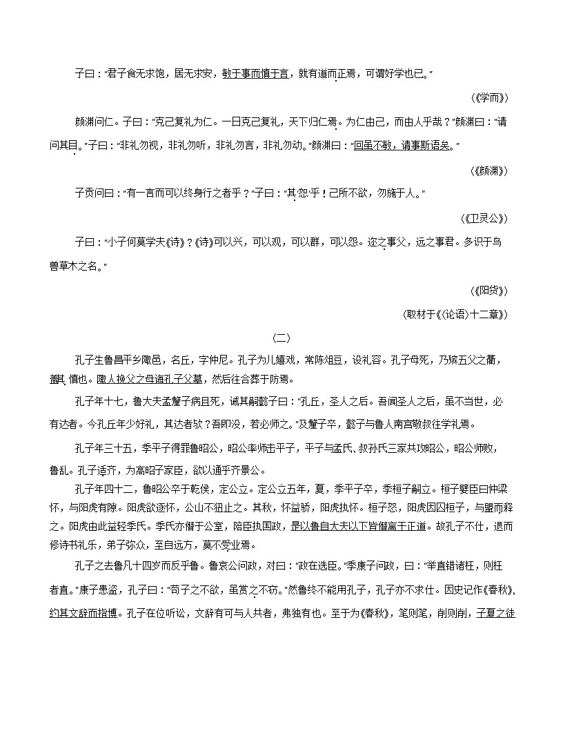 2025-2026学年高二语文上学期第一次月考语文试卷01（北京）第3页