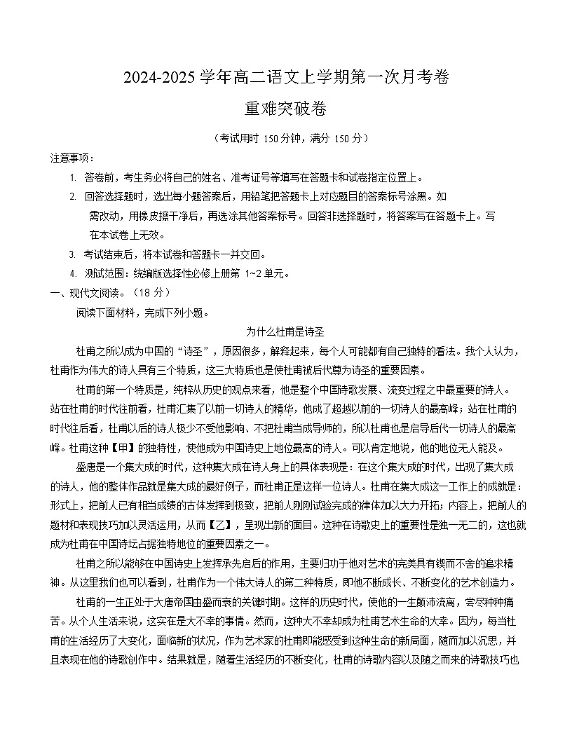 2025-2026学年高二语文上学期第一次月考语文试卷02（北京）第1页
