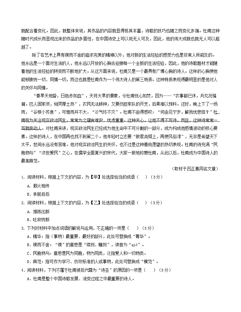 2025-2026学年高二语文上学期第一次月考语文试卷02（北京）第2页