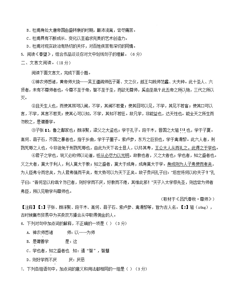2025-2026学年高二语文上学期第一次月考语文试卷02（北京）第3页