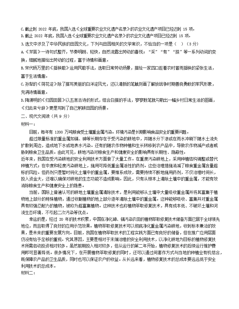2025-2026学年高二语文上学期第一次月考语文试卷01（天津）第2页
