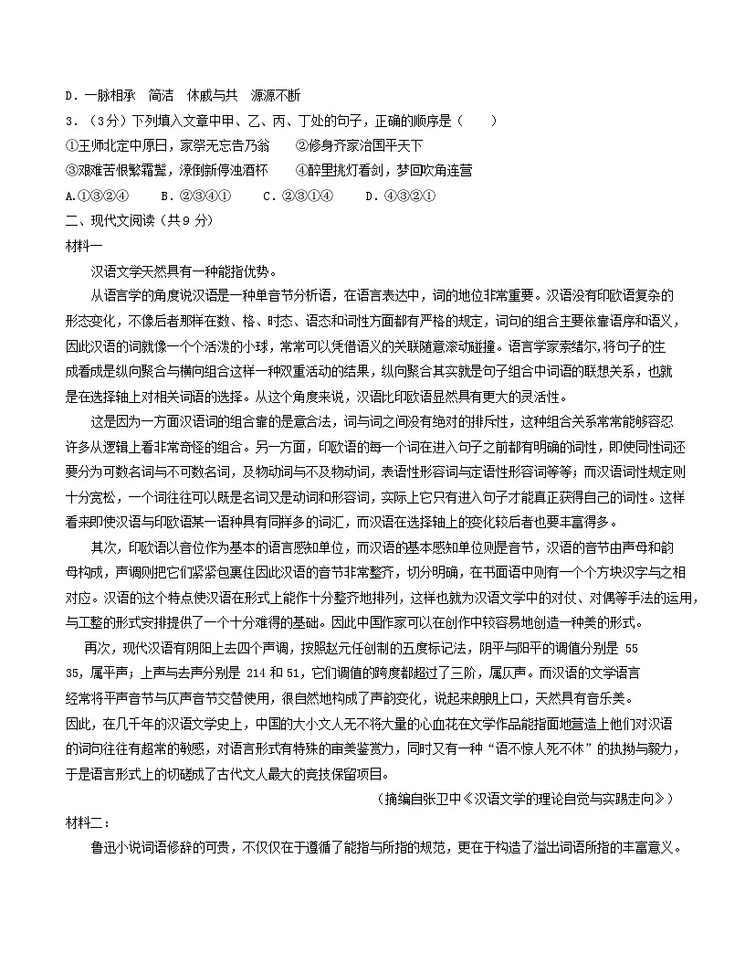 2025-2026学年高二语文上学期第一次月考语文试卷02（天津）第2页