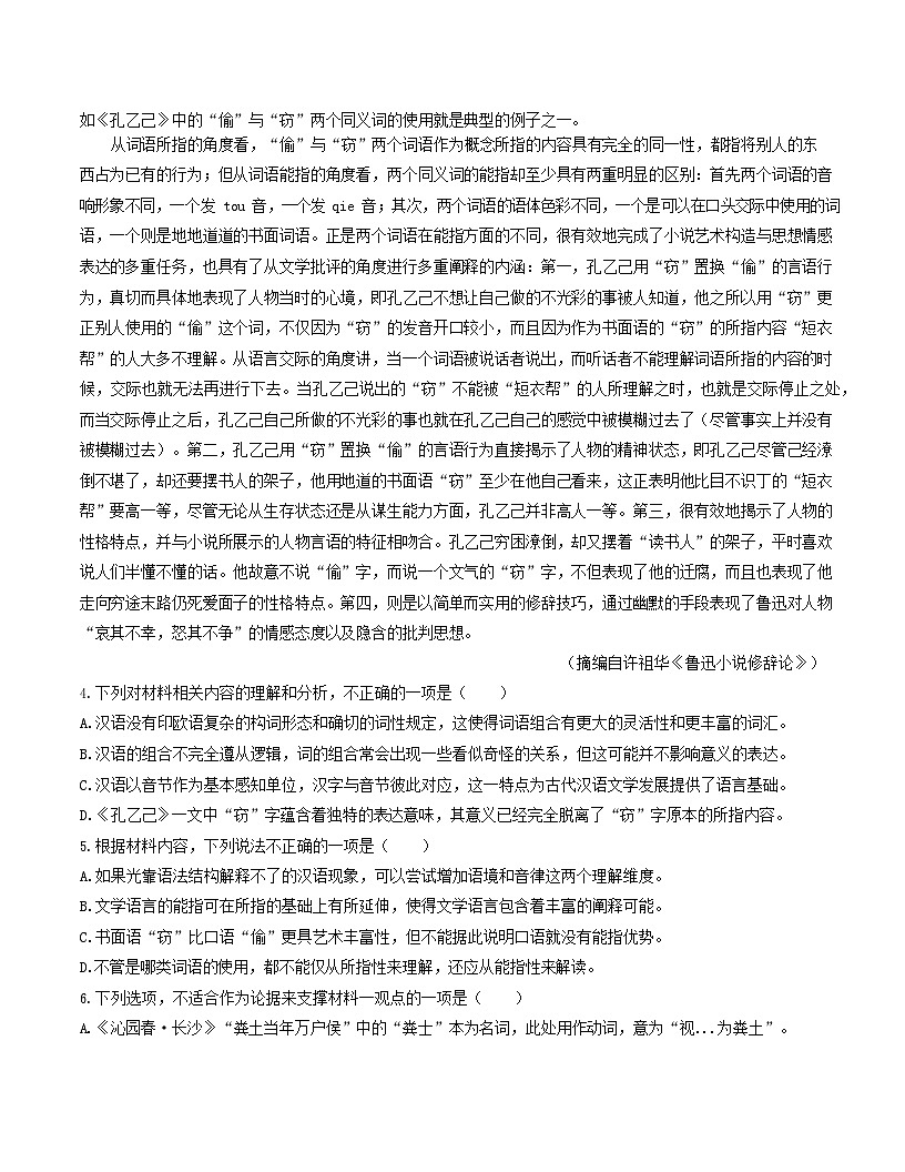 2025-2026学年高二语文上学期第一次月考语文试卷02（天津）第3页