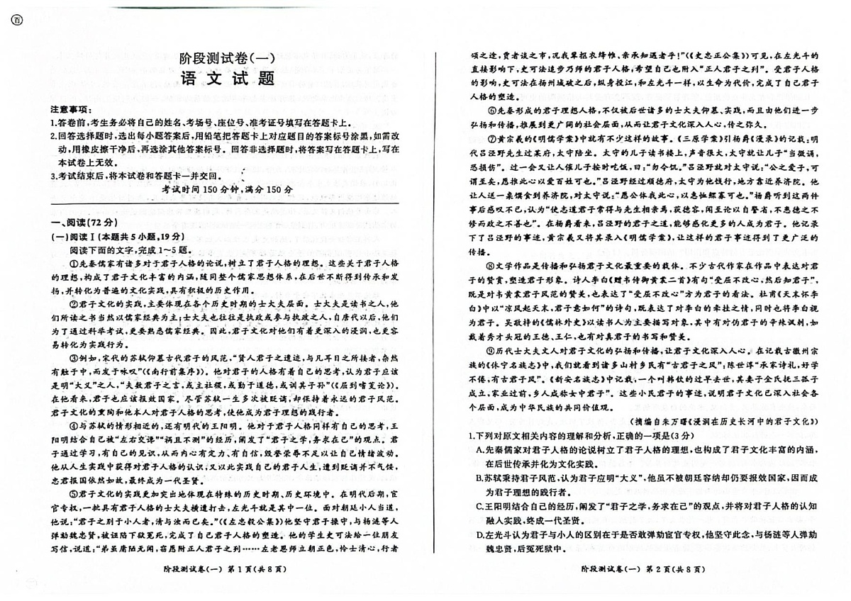 黑龙江省双鸭山市2025-2026学年高二上学期9月月考语文试卷第1页