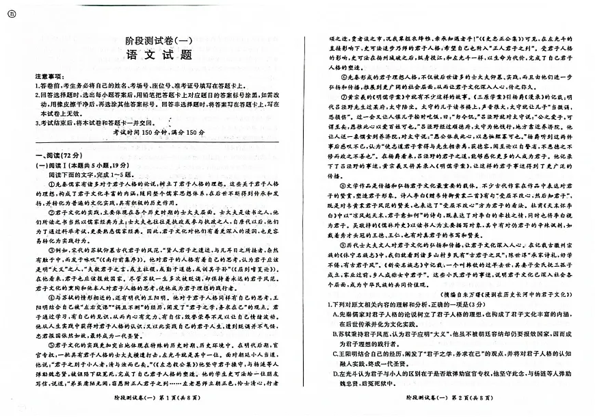 黑龙江省双鸭山市2025-2026学年高二上学期9月月考语文试卷第1页