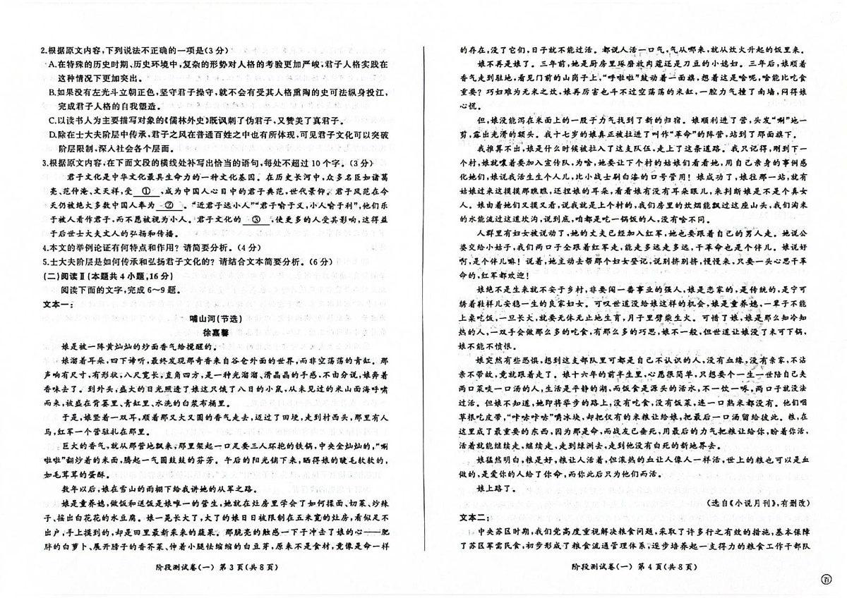黑龙江省双鸭山市2025-2026学年高二上学期9月月考语文试卷第2页