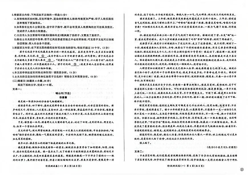 黑龙江省双鸭山市2025-2026学年高二上学期9月月考语文试卷第2页