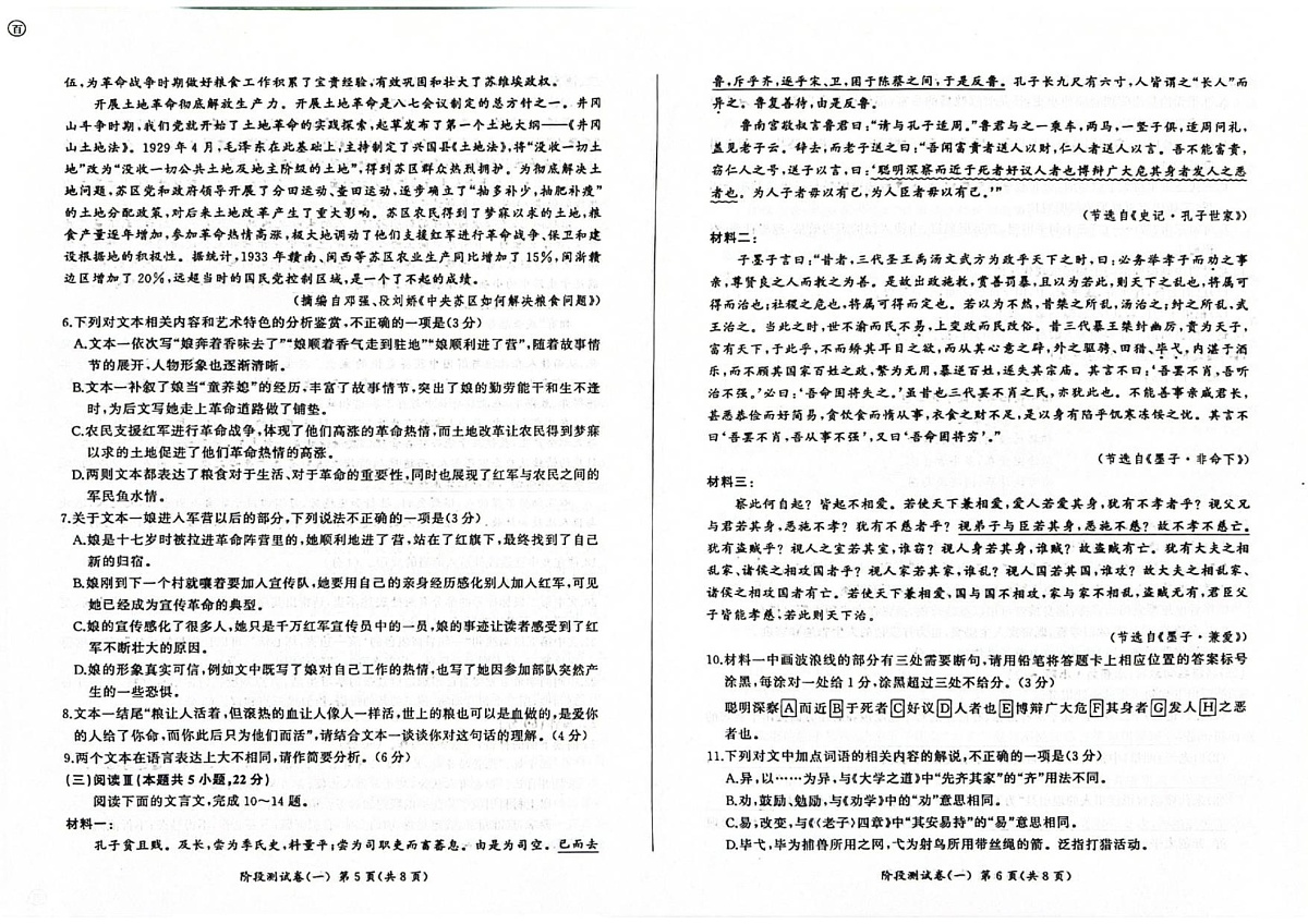 黑龙江省双鸭山市2025-2026学年高二上学期9月月考语文试卷第3页